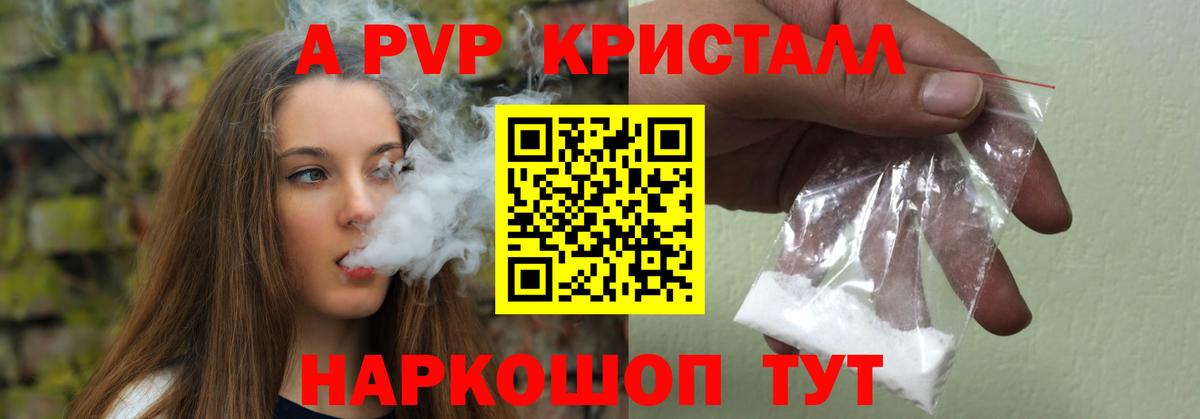 Alpha PVP крисы CK Краснодар