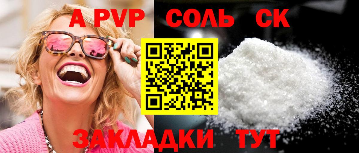 A PVP СК КРИС  Вход с VPN  Краснодар  Alpha PVP кристаллы 