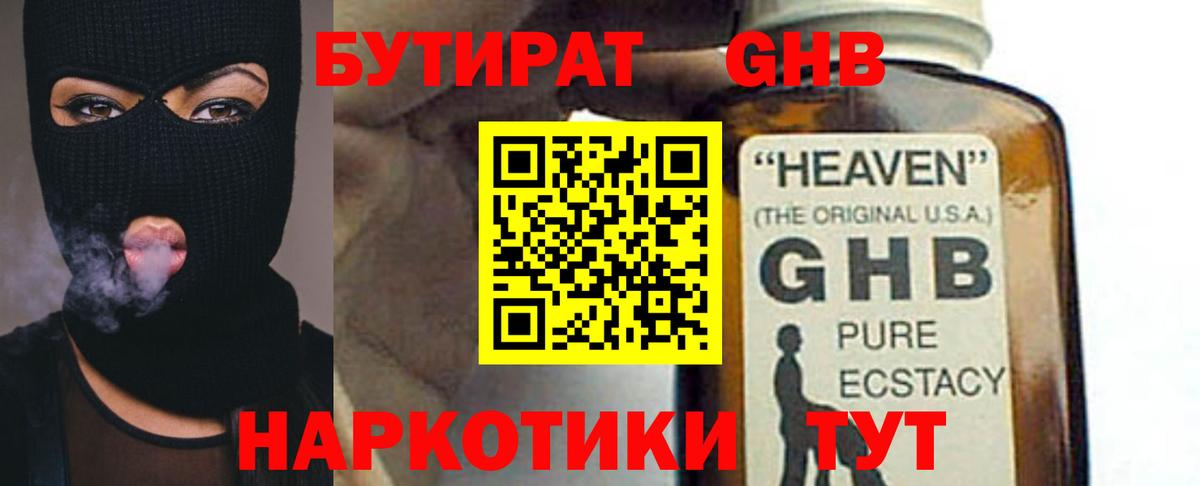 Бутират BDO  Вход с VPN  БУТИРАТ  Краснодар 