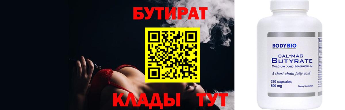 БУТИРАТ вода Краснодар