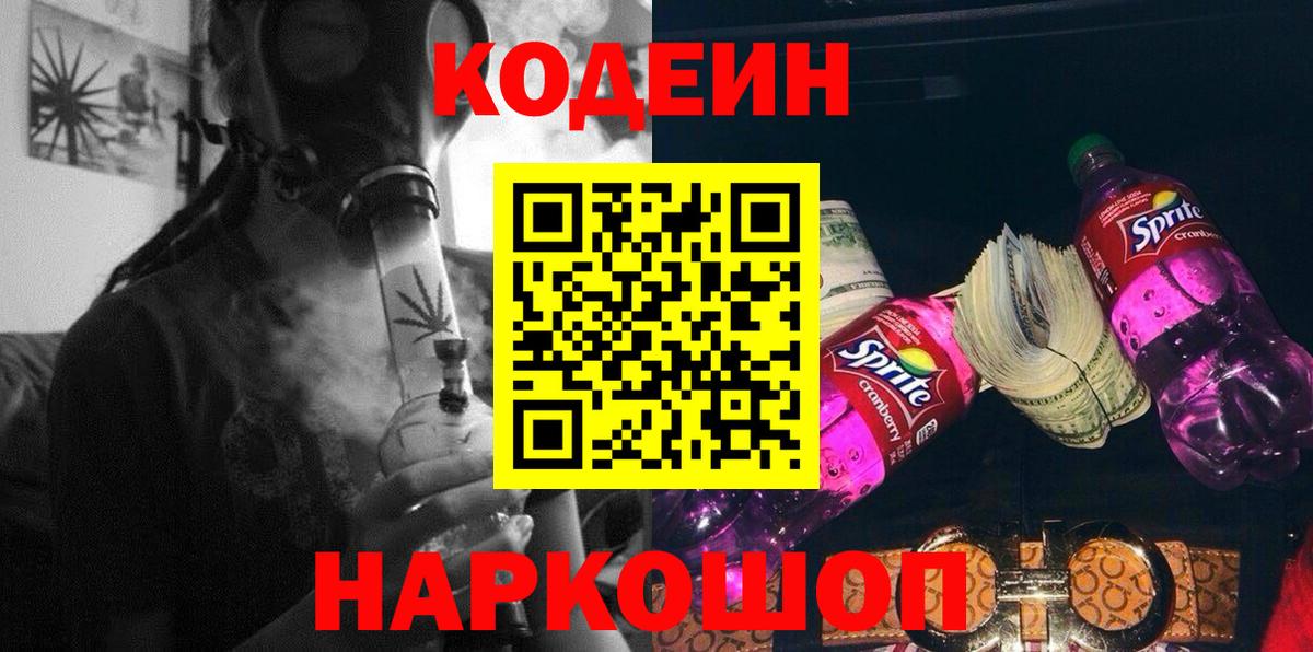 Краснодар  Codein Purple Drank  Вход с VPN 