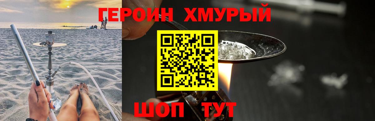 ГЕРОИН белый  Вход с VPN  ГЕРОИН  Краснодар 