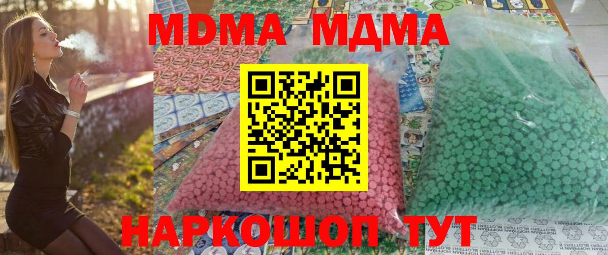 МДМА crystal  Вход с VPN  Краснодар 