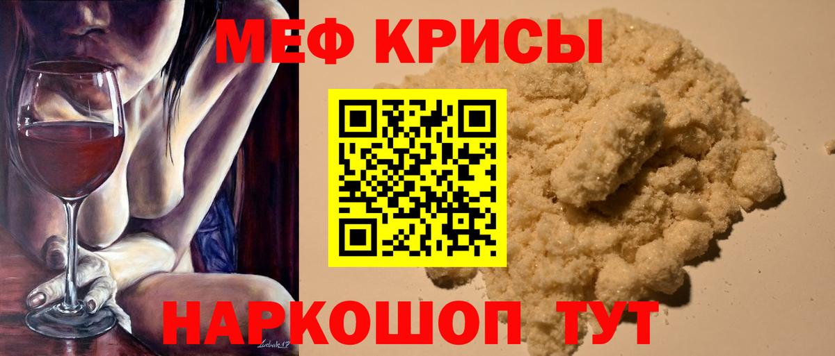 МЕФ кристаллы Краснодар
