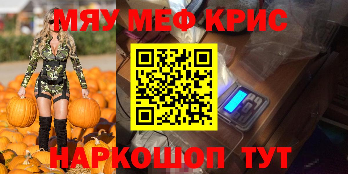 МЕФ мука  Вход с VPN  МЕФ мяу мяу  Мефедрон  Краснодар 