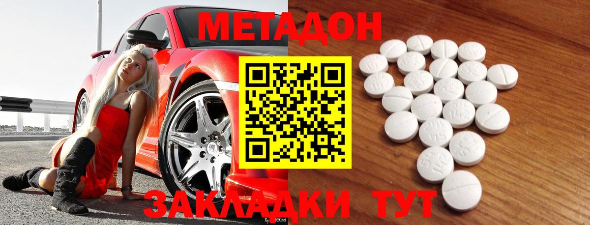 МЕТАДОН methadone  МЕТАДОН белоснежный  Краснодар  Вход с VPN 